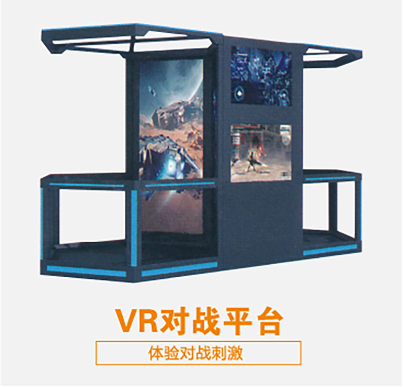VR對戰(zhàn)平臺(tái)