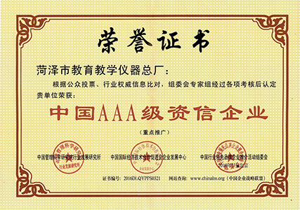 全國重合同守信用aaa級企業(yè)榮譽(yù)證書(圖1)